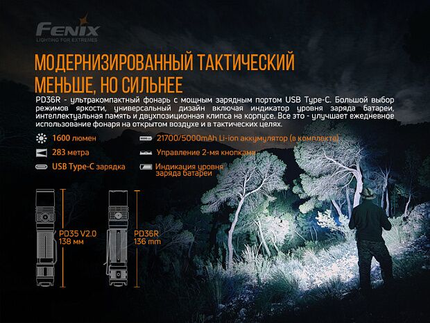 Набор Fenix PD36R LED FlashlightE01 V2.0, PD36RE01V20 - 8