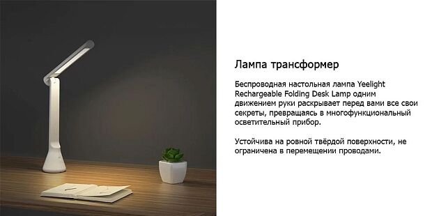 Xiaomi Yeelight Charging Folding Table Lamp (White) - 2