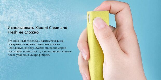 Спрей для очистки экрана Xiaomi Clean and Fresh Screen Clean (Yellow) - 6