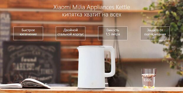 Чайник MiJia Appliances Kettle (White/Белый) - 2